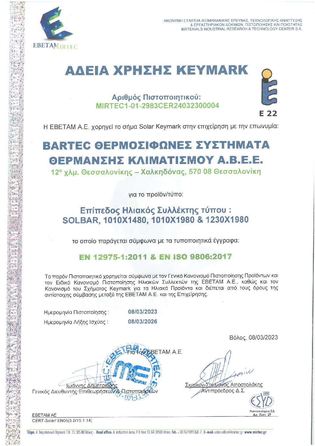 Solar-Keymark-Μετρήσεις-1
